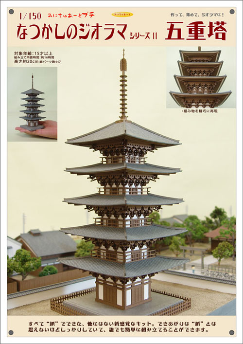 Temple Five story Pagoda 1/150 N scale   Sankei MP03 11  